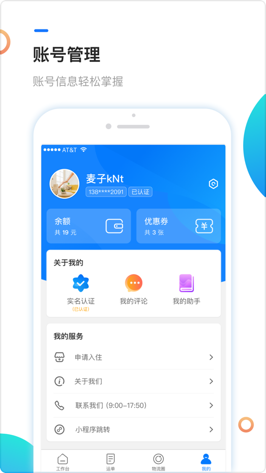 #4. 物流帮帮车主 (iOS) By: WanChao Information & Technology Co.,Ltd.