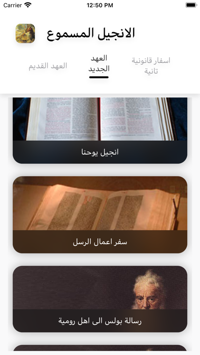 الانجيل المسموع Screenshot