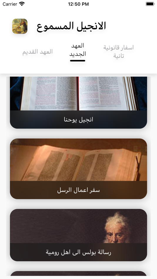 #2. الانجيل المسموع (iOS) 由: Andrew Tarek Tawfeek