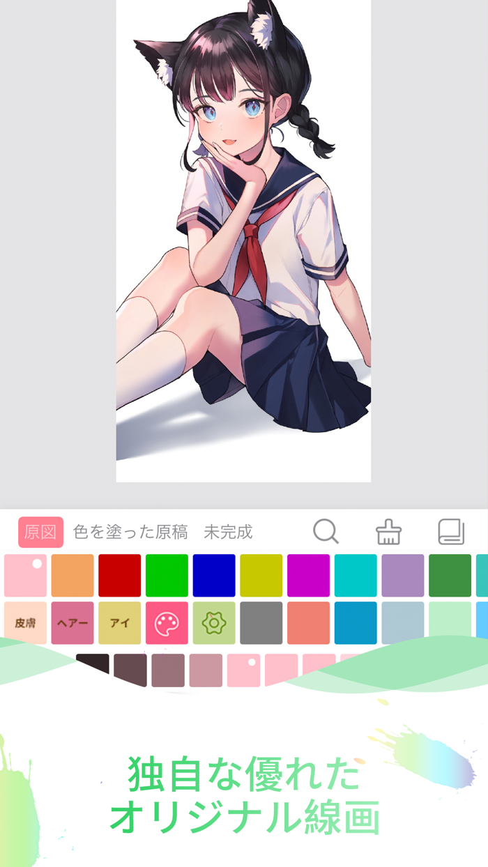 二次元塗り絵ゲーム