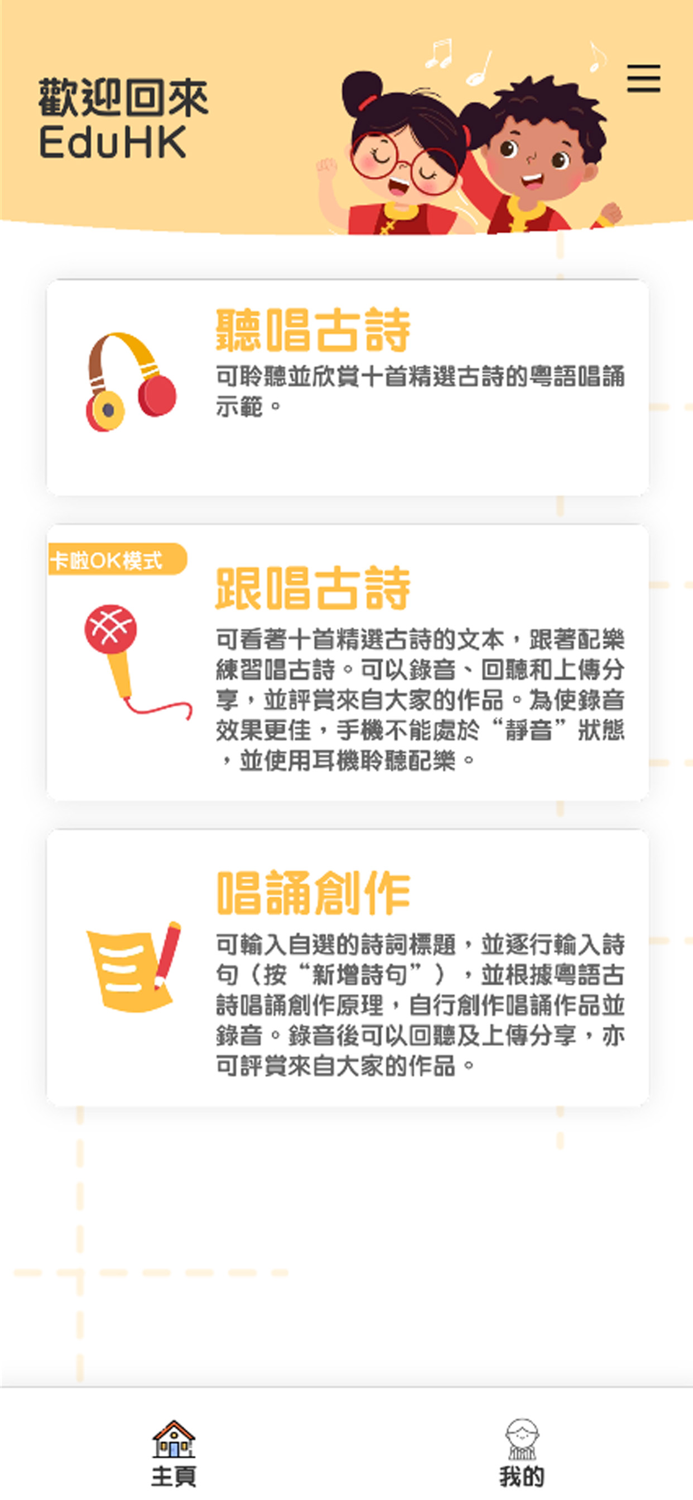 古詩粵唱粵啱Key