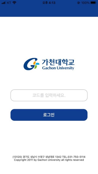 가천대학교 모바일 출입증 Screenshot