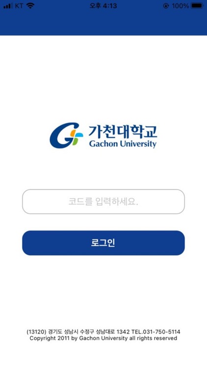 가천대학교 모바일 출입증