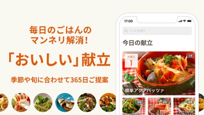 E・レシピ ‐ プロの献立レシピを毎日お届け Screenshot