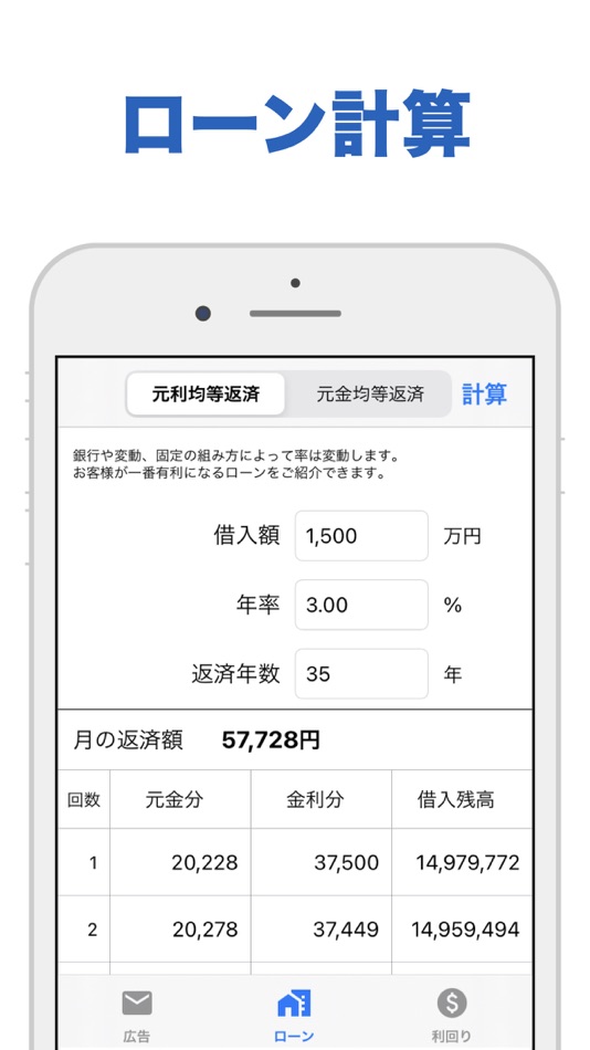#2. 不動産の窓口 - 収益計算 - (iOS) 게시자: hidehiko aihara