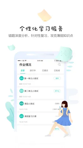 Game screenshot 家校共育学生端 apk