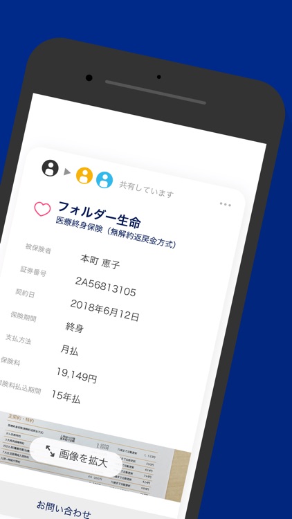 folder保険を管理しよう for アスプランニング