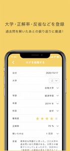 解きログ-大学過去問記録アプリ screenshot #2 for iPhone