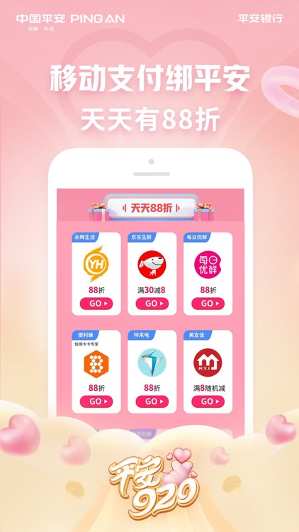 平安口袋银行-更懂您的智能银行 screenshot-3