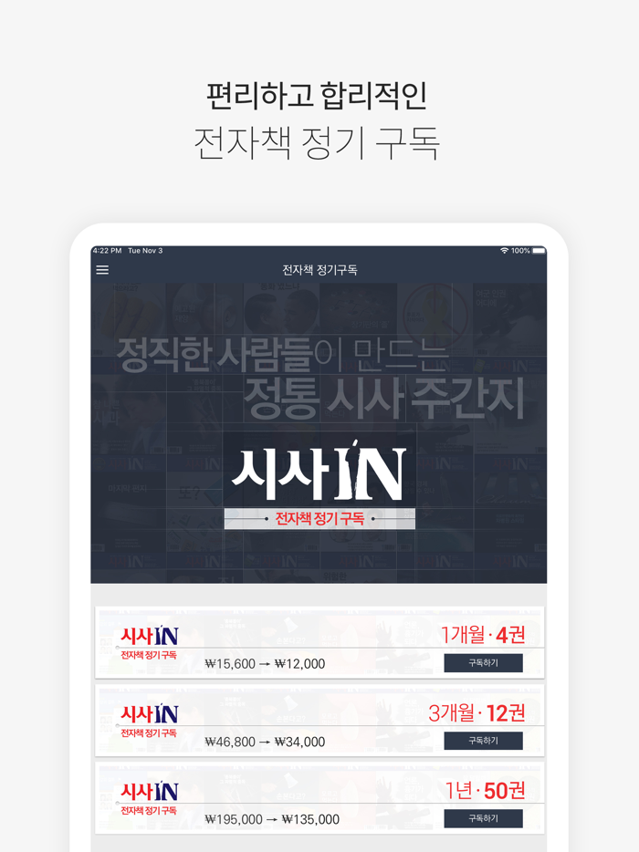 시사IN 정직한 사람들이 만드는 정통 시사 주간지