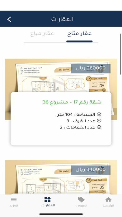 بيت المستقبل الحديث Screenshot