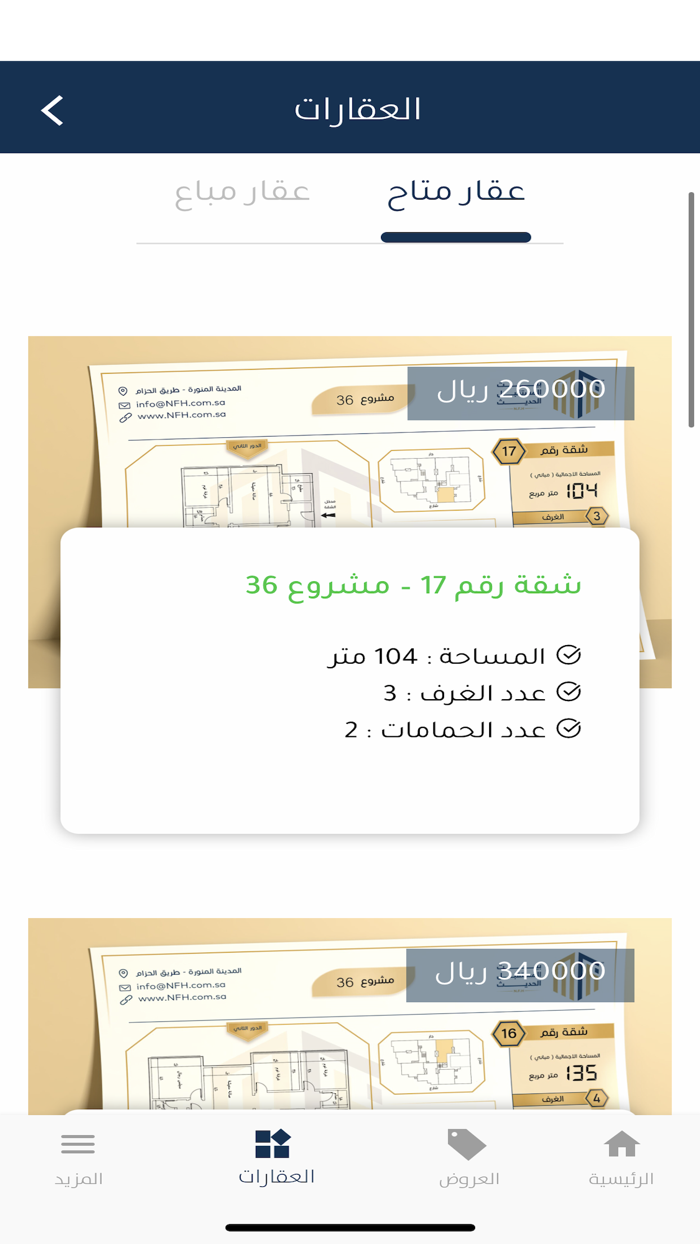 بيت المستقبل الحديث