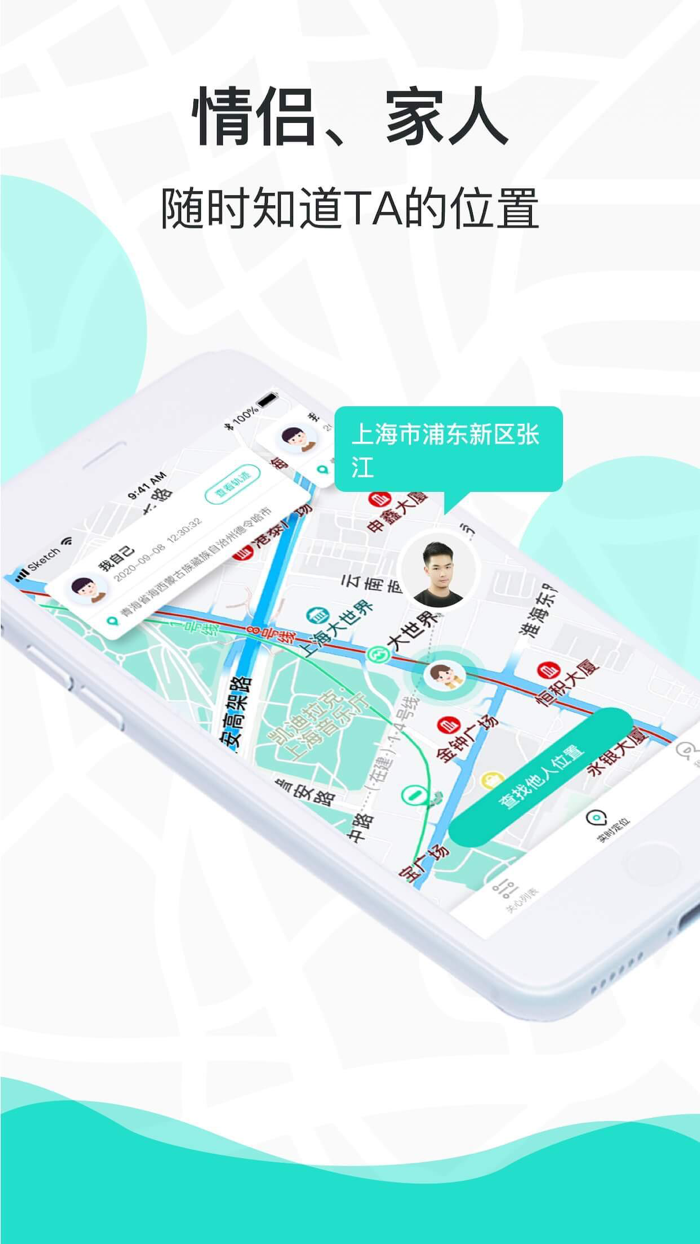 定位追踪-伴你定位