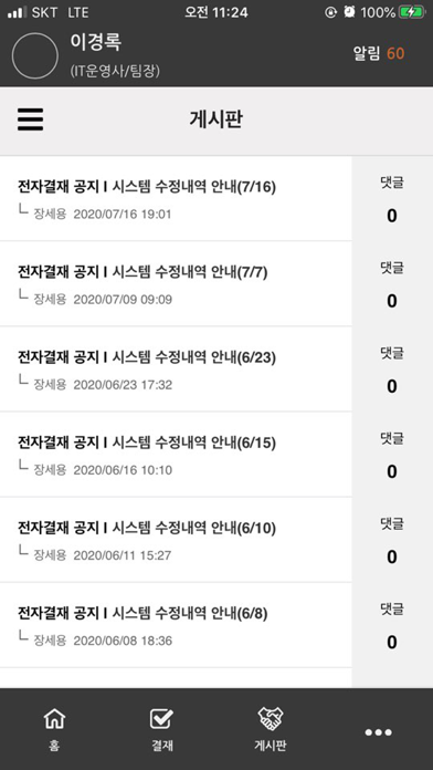 Screenshot #2 pour UNIST e-Approval