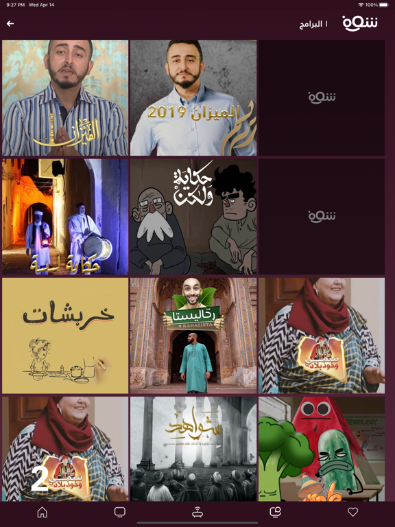 Screenshot #5 pour Shoof TV