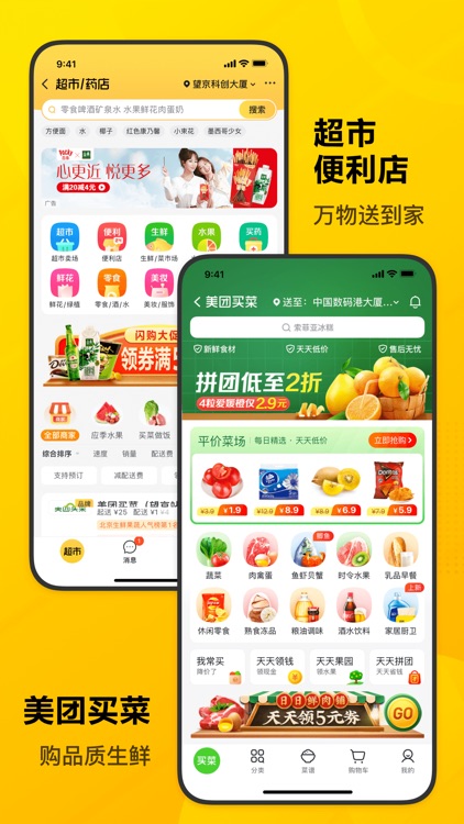 美团-干啥都省钱 screenshot-3