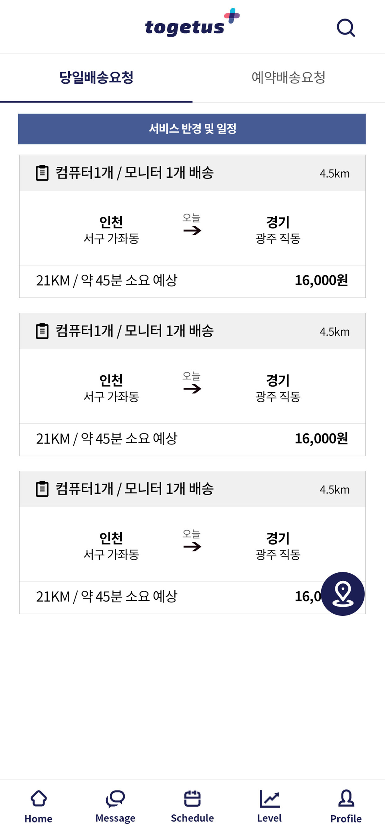 투겟어스 screenshot 8