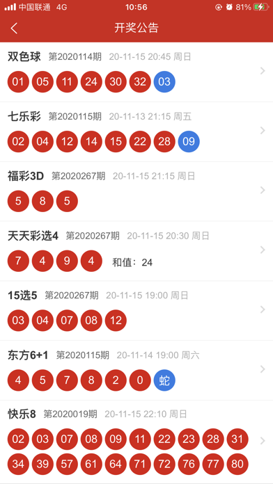 上海福彩官方客户端 screenshot 2