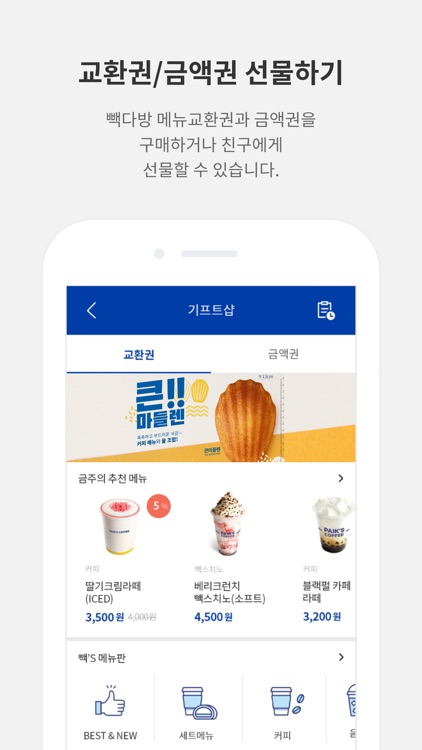 빽다방 screenshot-4