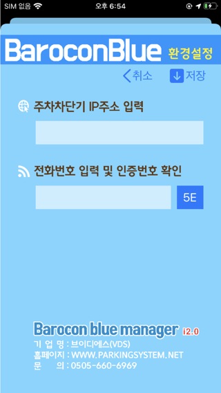 VDS 바로콘블루매니저 주차차단기 관리자 앱のおすすめ画像2