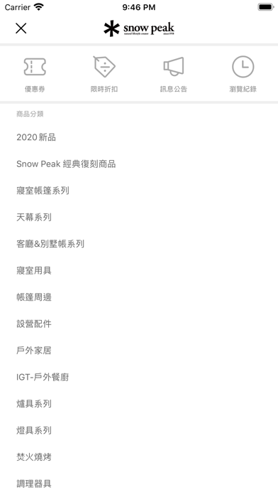 Snow Peak 雪諾必克 Screenshot 2 - AppWisp.com Snow Peak 雪諾必克 Screenshot 2 - AppWisp.com