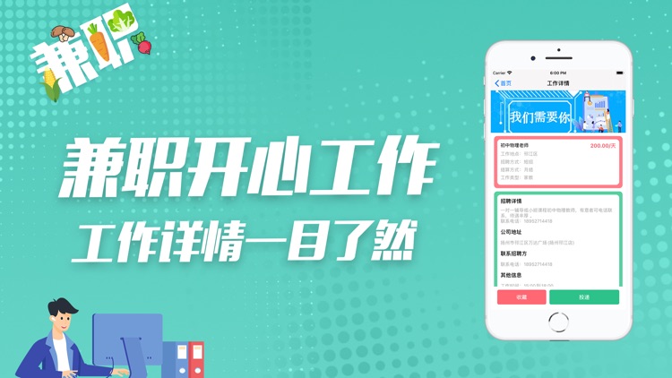 兼职开心工作-精选靠谱优质好兼职 screenshot-3