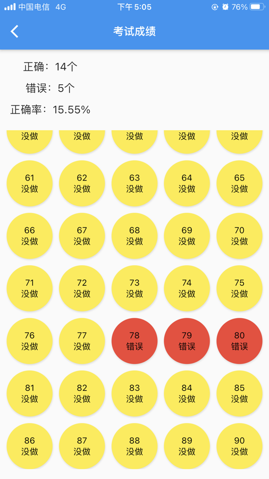 #3. 事考通-为事业单位考试而生 (iOS) 由: Shigang Jiang