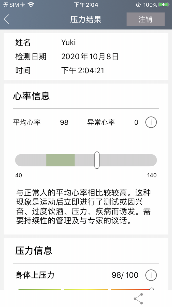 心吧压力分析