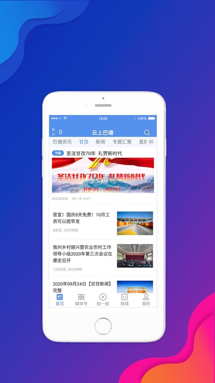 云上巴塘（官方版）