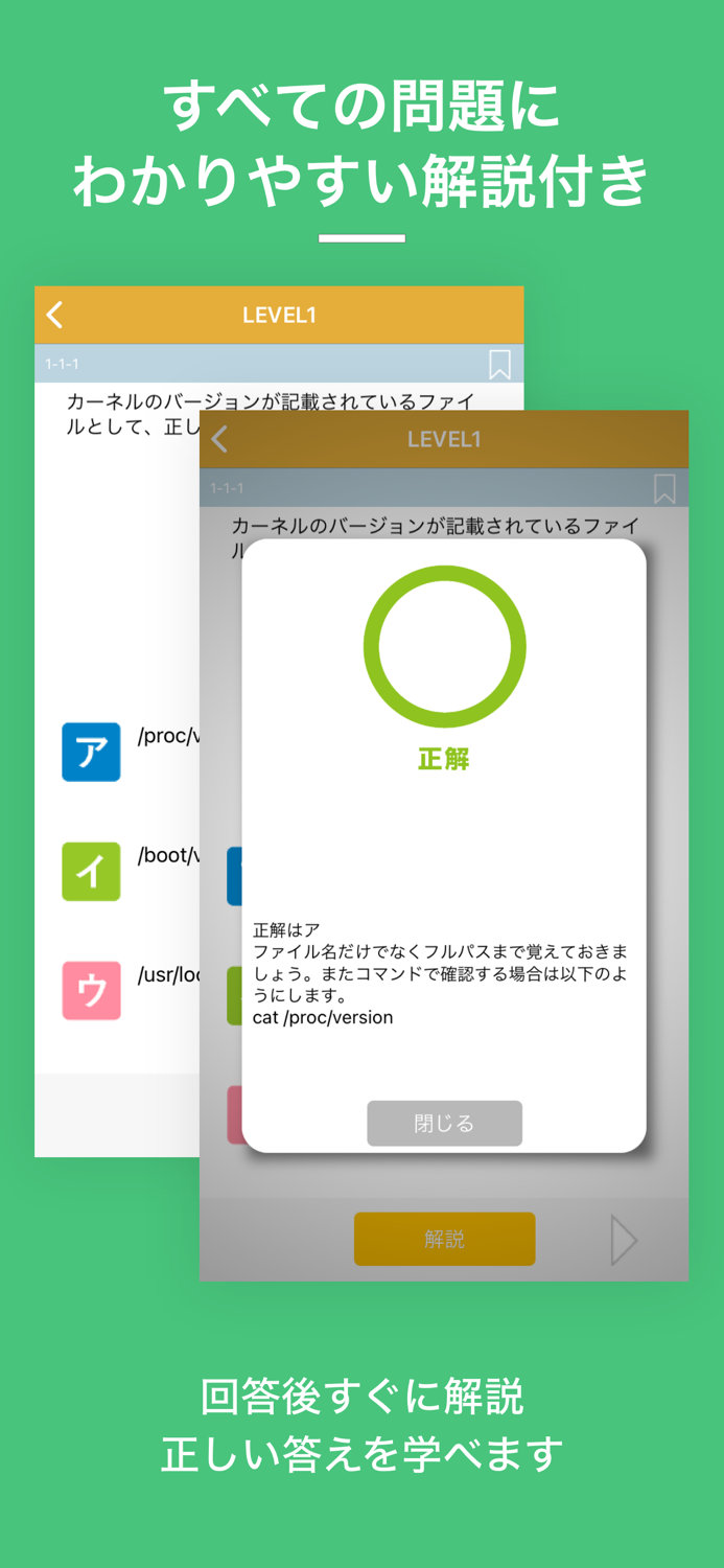 LinuC®-LPIC® Level1　資格試験対策