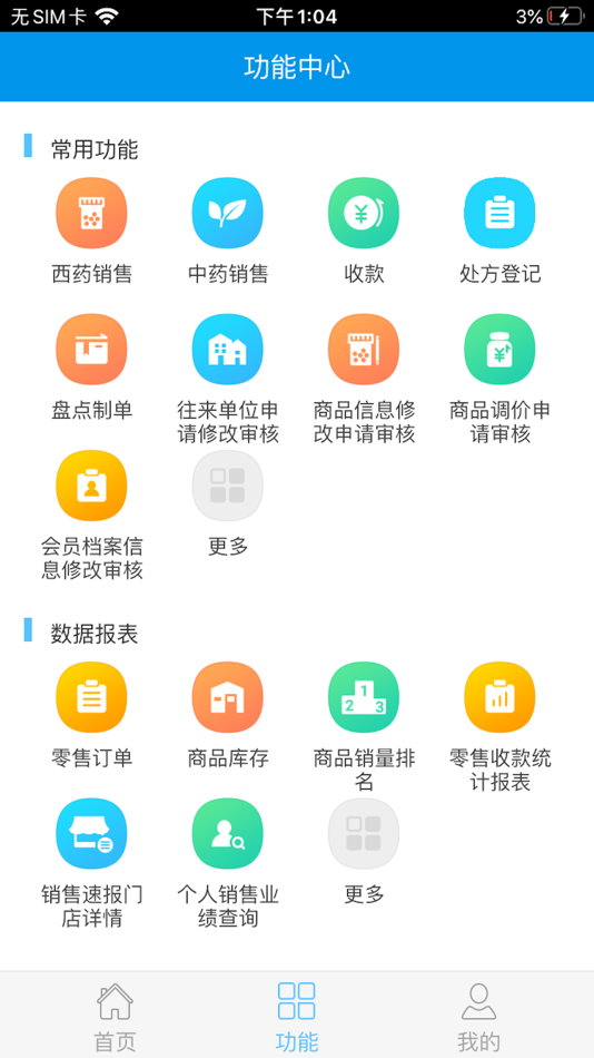 #2. MIS+ (iOS) Podle: Sichuan Jiuyuan Yinhai Software Co.,Ltd