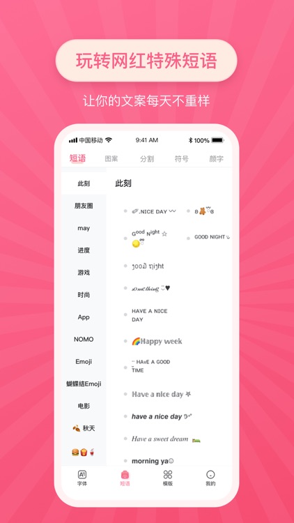 特殊文字-特殊字体转换APP screenshot-3