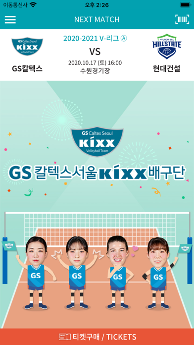 How to cancel & delete GS칼텍스배구단 from iphone & ipad 1