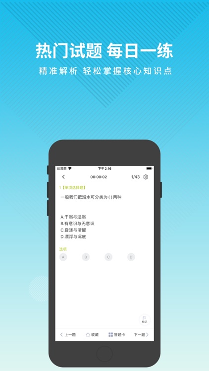 救生员题库 screenshot-3