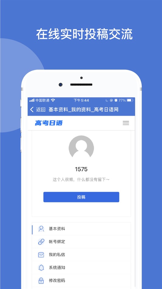 #4. 高考日语 - 日语高分逆袭神器 (iOS) 由: 上海相叶教育科技有限公司