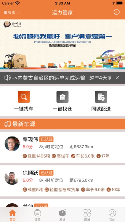 运力管家