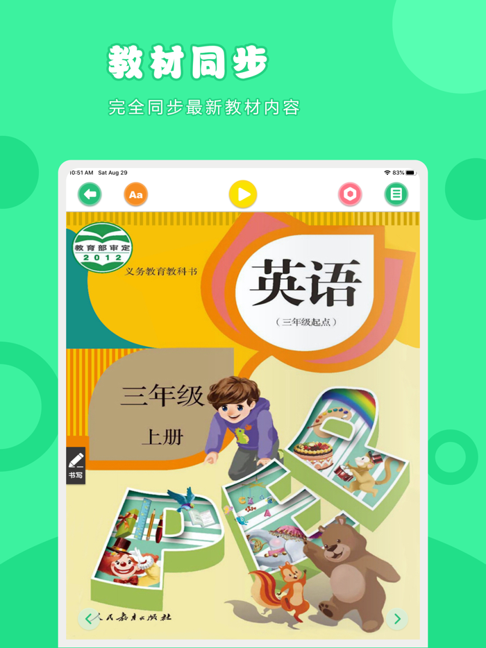 英语三年级上册-人教版PEP小学英语点读教材