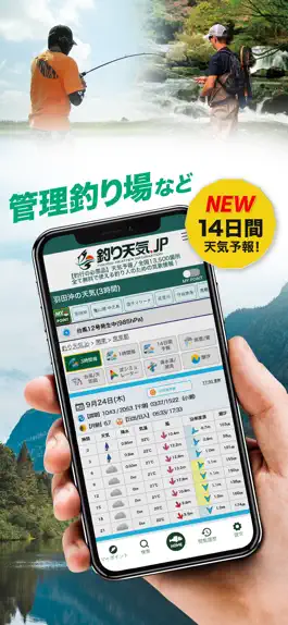Game screenshot 釣り天気.jp - アングラーのための気象アプリ apk