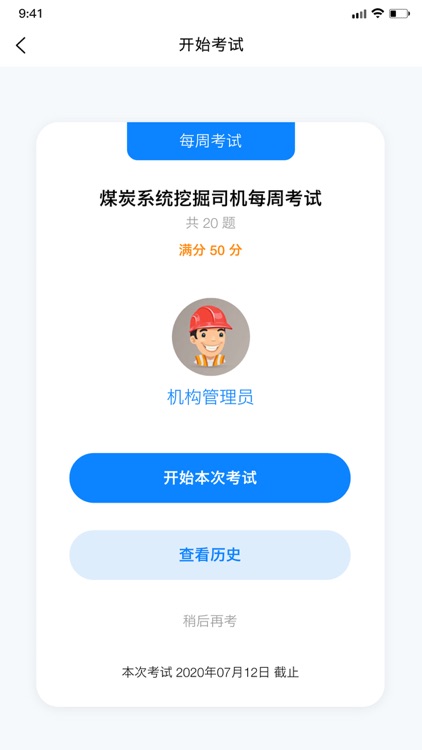 员工智能考试系统 screenshot-3