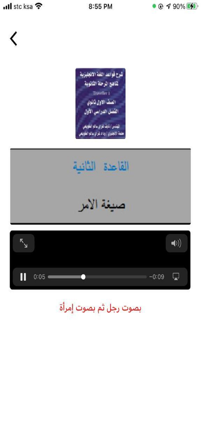 شرح الانجليزي لطلاب السعودية