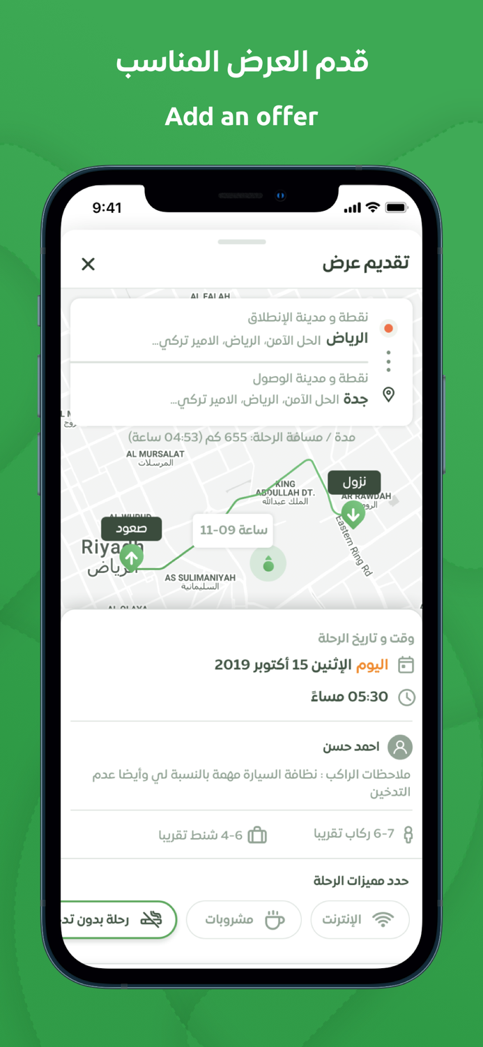 Sair Driver - كابتن سير