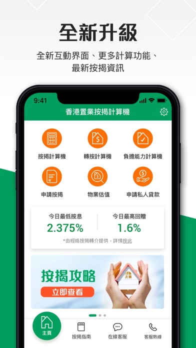 Screenshot #1 pour 香港置業 - 置業貸款計算機