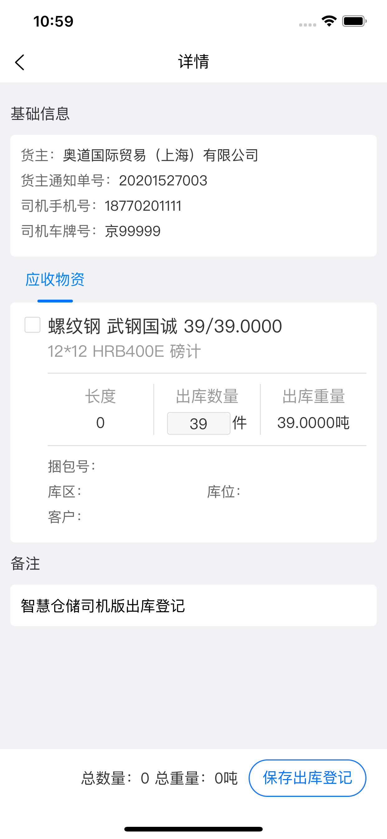智慧仓储司机版