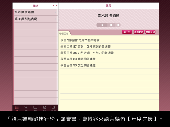 檸檬樹-大家學標準日本語高級本