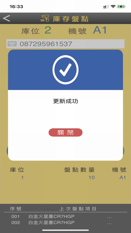 東浥盤點系統 screenshot-4