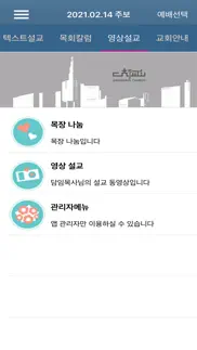 대흥교회 스마트주보 iphone screenshot 4