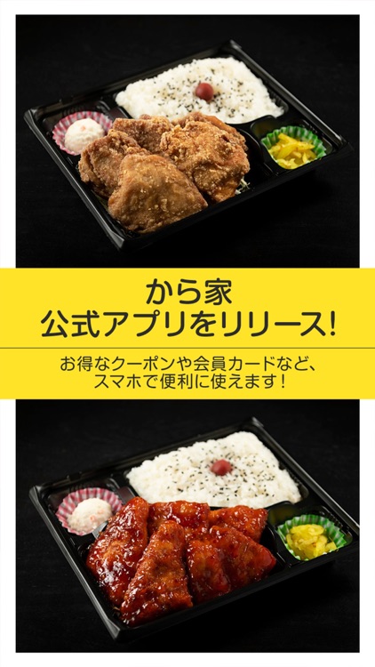 からあげ専門店 から家