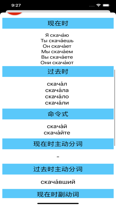 俄语动词 Screenshot