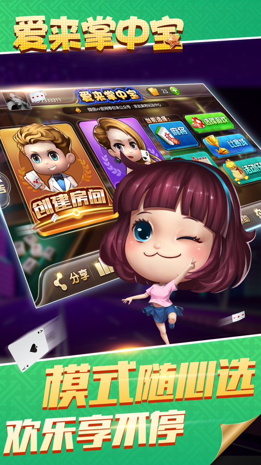 #1. 爱来掌中宝 (iOS) 由: 杭州爱来文化传媒有限公司