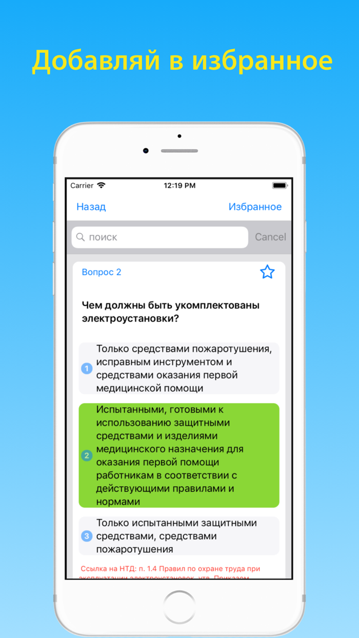 Электробезопасность тест 5 гр